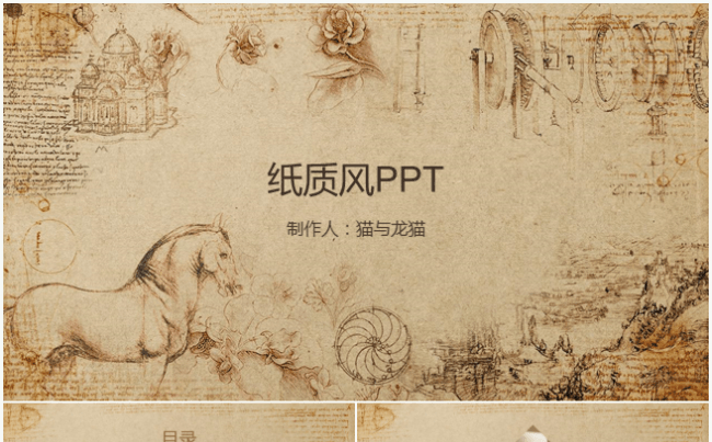 纸质风PPT模板缩略图