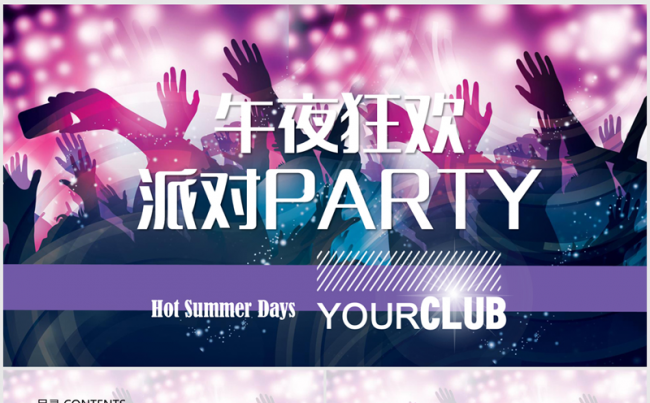 激情午夜狂欢派对Papty演唱会ppt动态模板缩略图