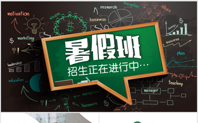 高校暑假招生培训班辅导班ppt动态模板缩略图