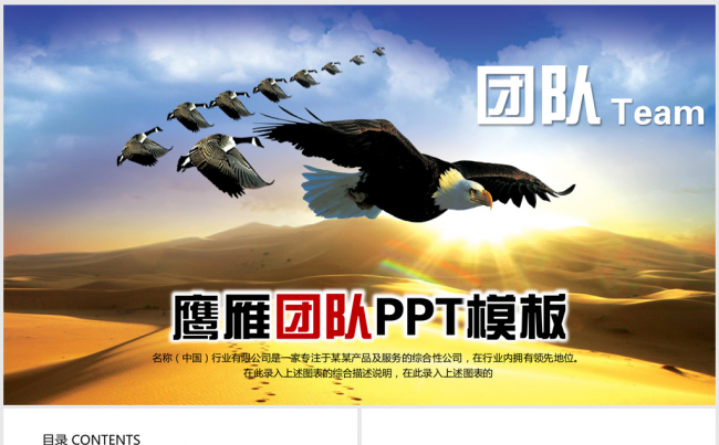雁鹰团队商务合作共赢未来ppt动态模板缩略图
