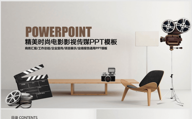 电影影视传媒公司ppt动态模板缩略图