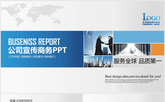 公司宣传企业简介商务ppt动态模板缩略图