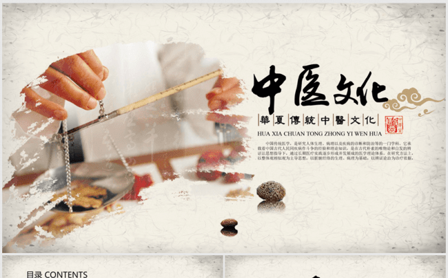 博大精深中医文化医学ppt动态模板缩略图