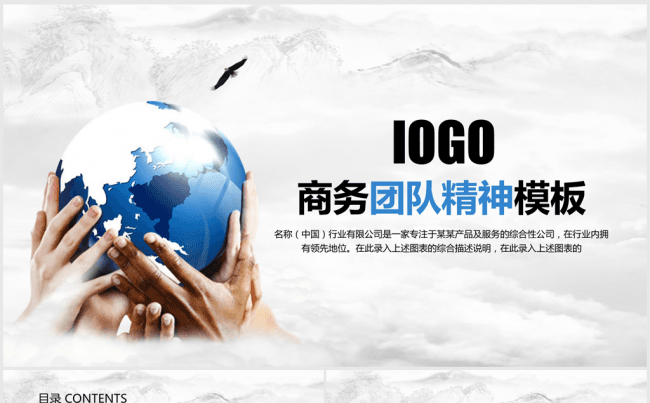 手托地球团队精神商务ppt动态模板缩略图