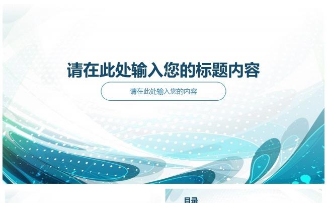 【龙姐PPT】25简约商务项目策划工作计划PPT缩略图