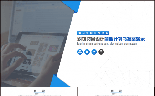 蓝色斜切时尚设计年终总结商业演示汇报PPT模板缩略图