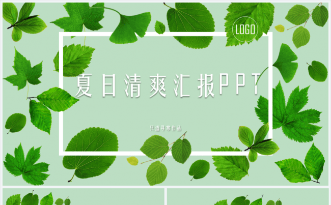 【薄荷绿】自然植物美学设计PPT缩略图