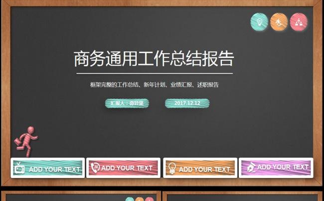 创意手绘商务通用PPT模板缩略图
