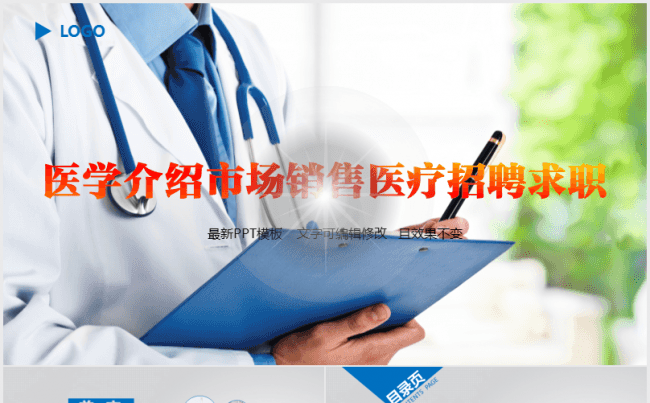 医疗医药药品医院卫生医学医生健康护士生物制药医药幻灯片缩略图