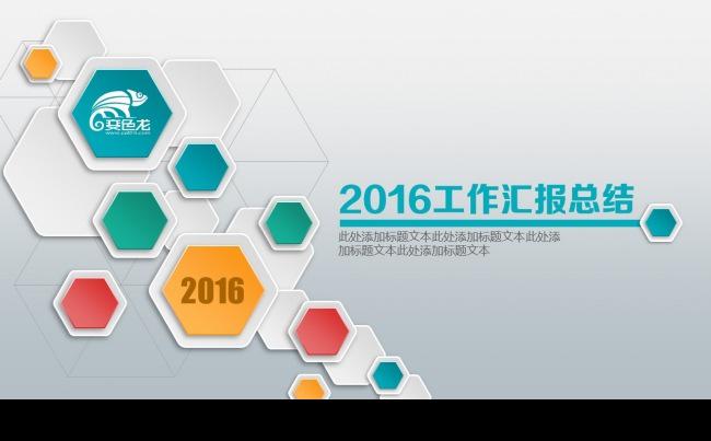 时尚质感微立体2016述职工作总结汇报PPT模板缩略图