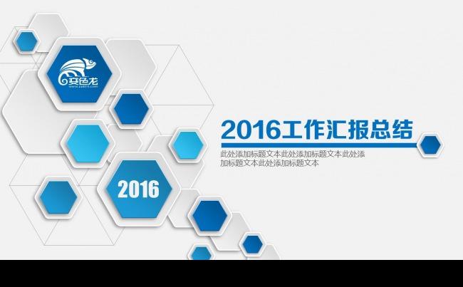 蓝色商务简约微立体2016工作述职总结汇报缩略图