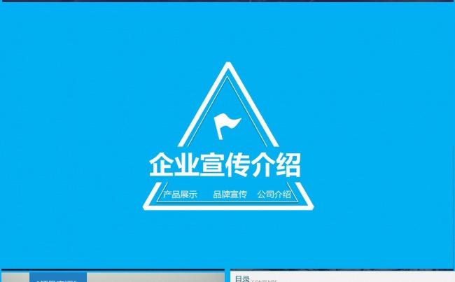 商务风企业宣传介绍ppt模板缩略图