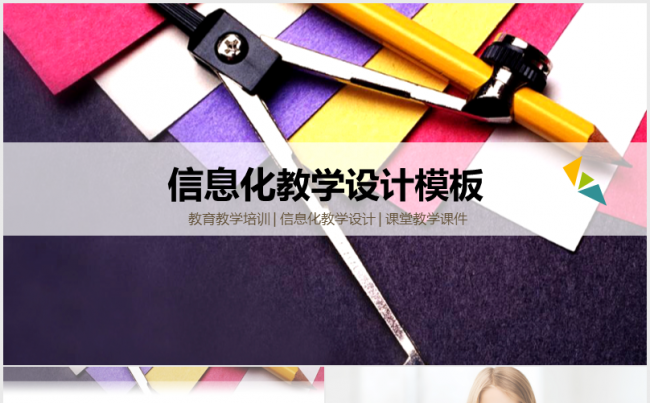 手绘信息化教学设计说课动画模板 公开课 课堂教学模板缩略图