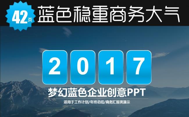 【山高人为峰】深蓝稳重工作总结汇报PPT缩略图