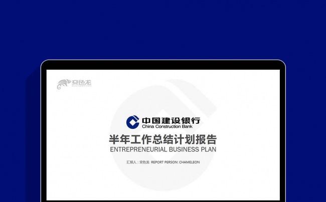 蓝色中国建设银行半年工作总结金融货币述职报告计划颁奖PPT缩略图