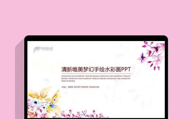 炫彩梦幻手绘植物水彩画欧式复古淡雅鲜花绿色小清新唯美ppt缩略图