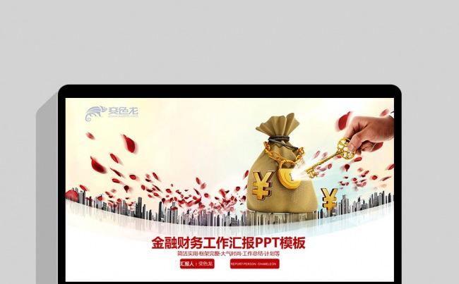 银行央行金融货币动态PPT模板缩略图