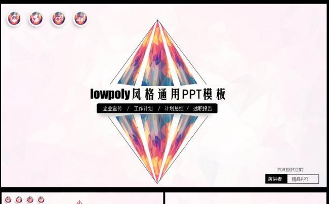 LowPoly风格年中工作总结图片下载半年度计划缩略图