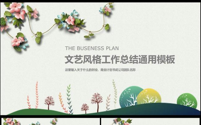 唯美浪漫梦幻韩范文艺气息ppt动态模板图片下载缩略图