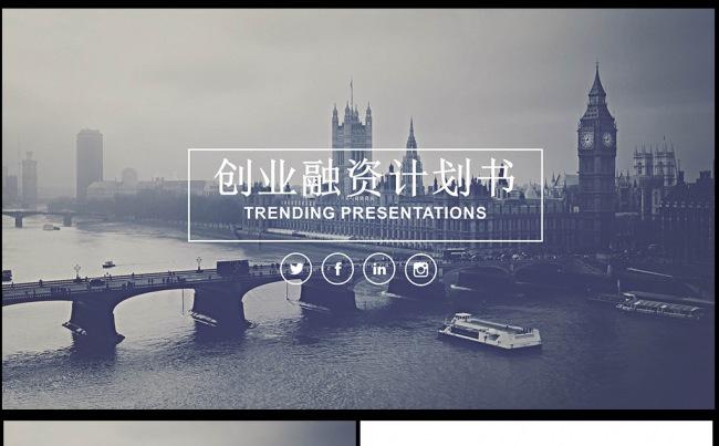 大气欧美风格商业计划公司简介PPT图片下载公司简介ppt缩略图