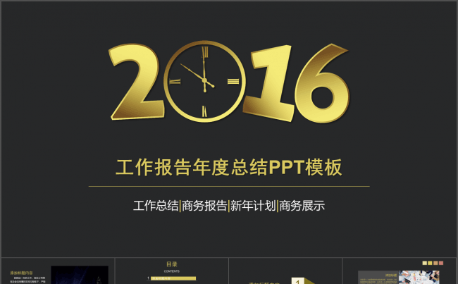 黑金职场商务工作总结年度汇报PPT模板缩略图