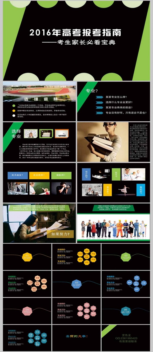 2016年高考报学校指南