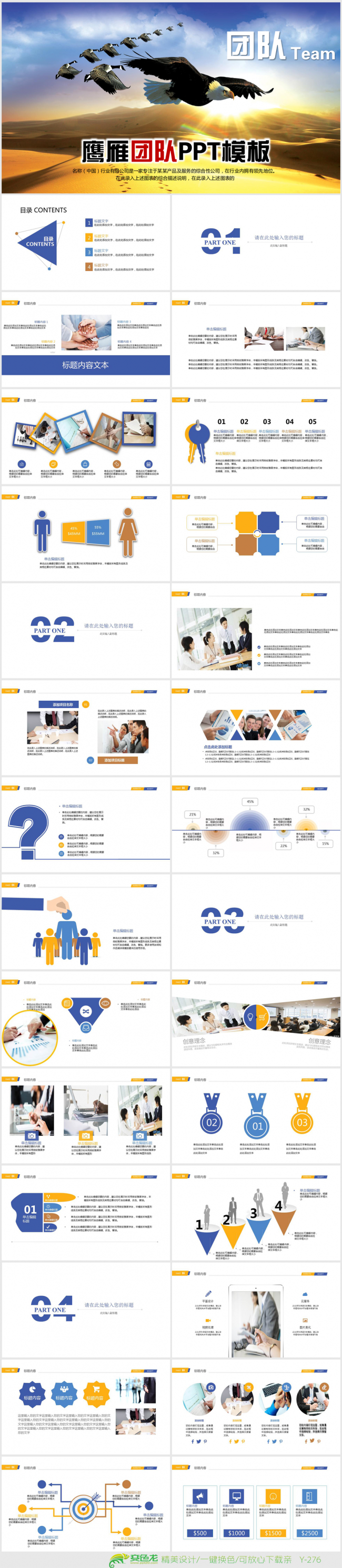 雁鹰团队商务合作共赢未来ppt动态模板