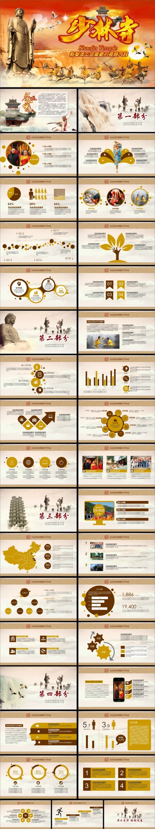 36P少林寺武术旅游武术节宣传PPT