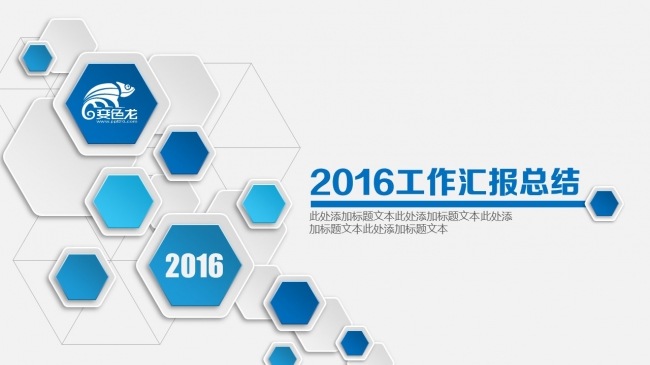 蓝色商务简约微立体2016工作述职总结汇报