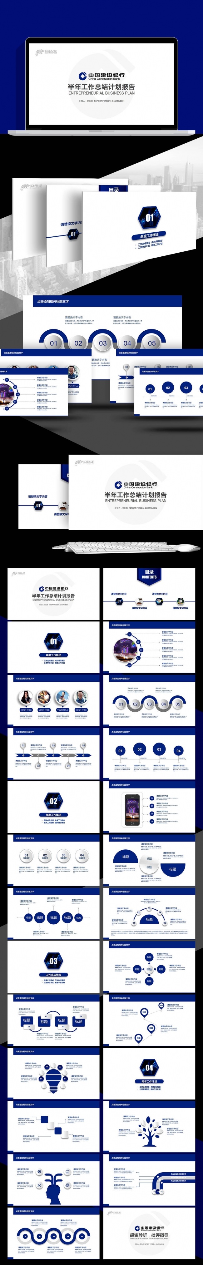 蓝色中国建设银行半年工作总结金融货币述职报告计划颁奖PPT