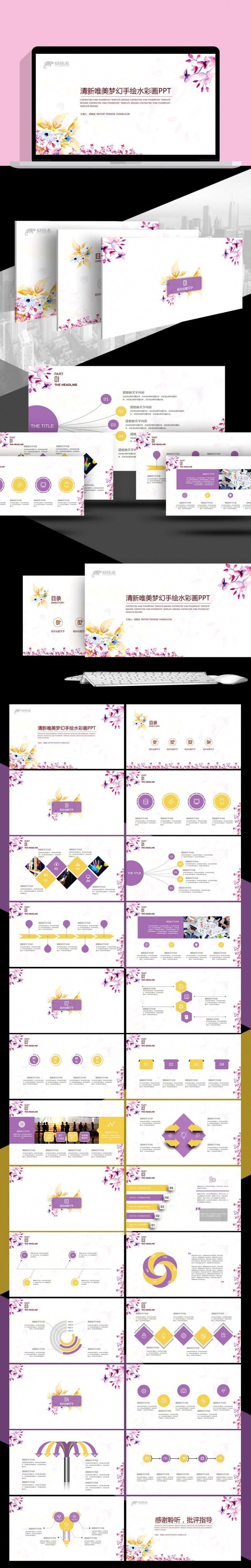 炫彩梦幻手绘植物水彩画欧式复古淡雅鲜花绿色小清新唯美ppt