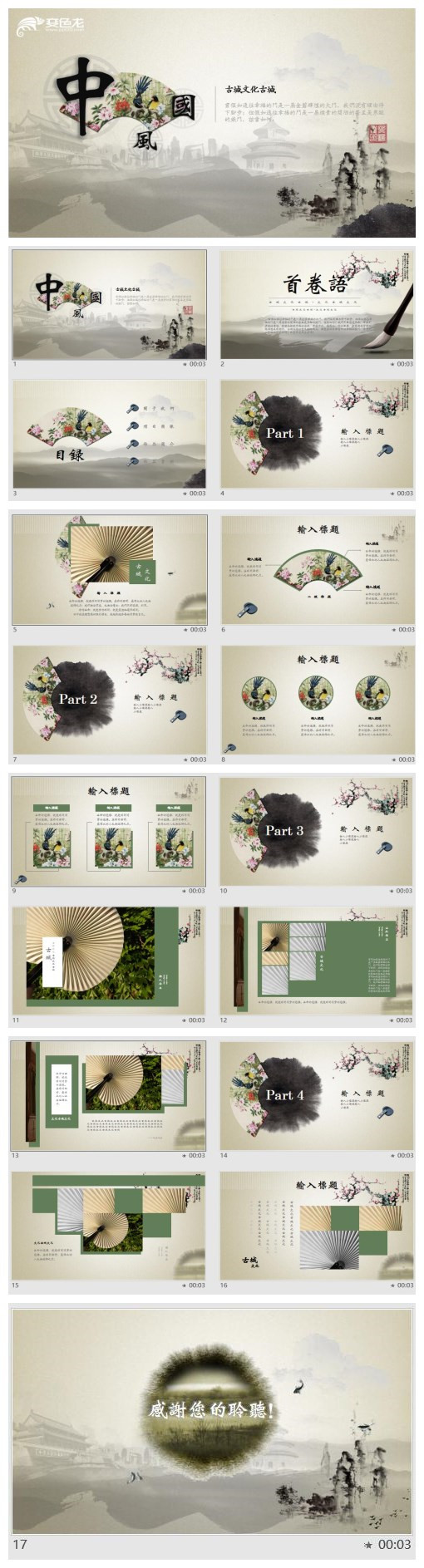 中国风 花 水墨 画册  介绍  ppt