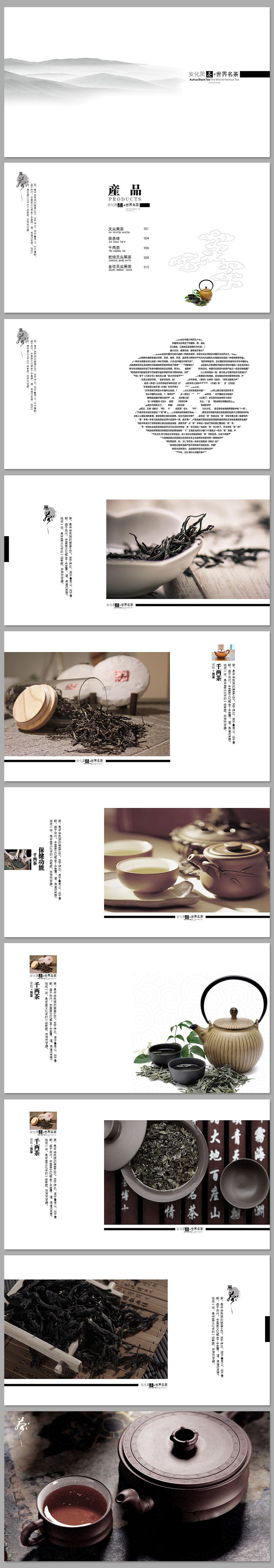 【雯】茶叶茶文化水墨中国风PPT