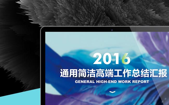 【LY】通用简洁高端工作总结汇报PPT模板缩略图