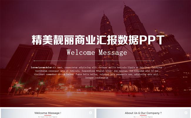 【LY】红色精美靓丽商业汇报数据PPT缩略图