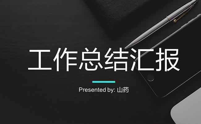 简约 大气 实用 工作总结汇报缩略图