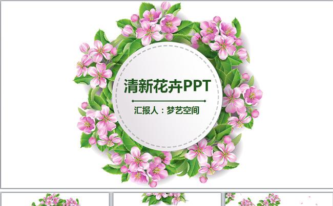 韩范花卉绿色小清新动态ppt缩略图