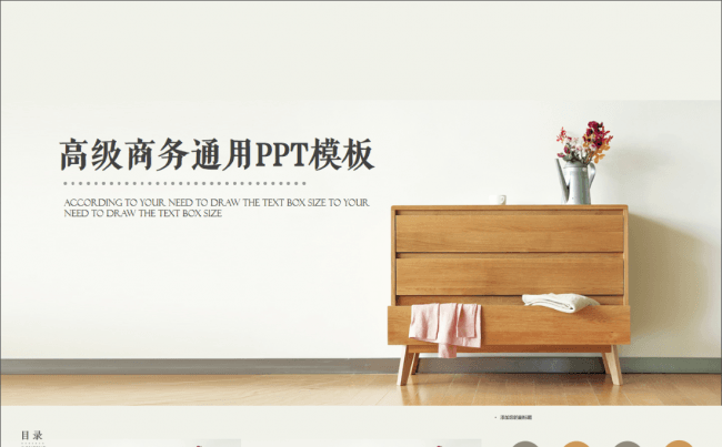 气质简约商务通用模板缩略图