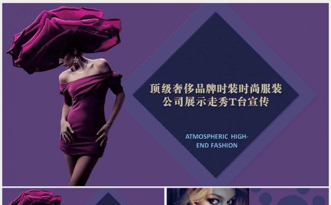 顶级奢侈品牌时装时尚服装ppt模板缩略图