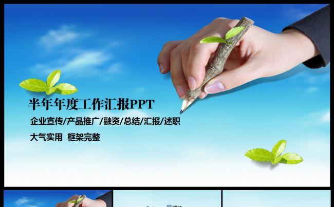 公司简介公司宣传述职企业介绍品牌宣讲工作总结汇报商务计划模板缩略图