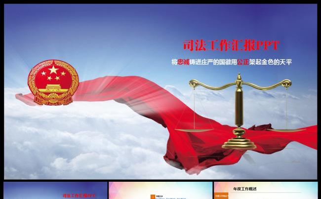 法院法庭法律司法律师法学PPT模板缩略图