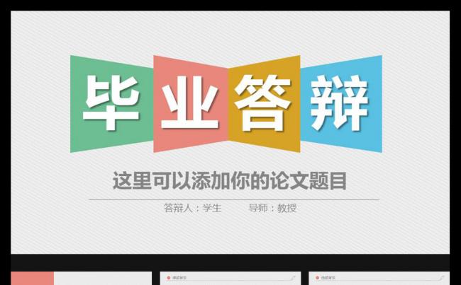 简约学术开题报告暨毕业论文答辩ppt模板缩略图