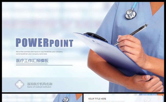 简约大气医疗医生护士工作汇报PPT模板缩略图