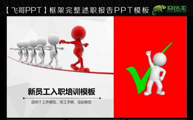 3d小人物职场培训ppt模板缩略图