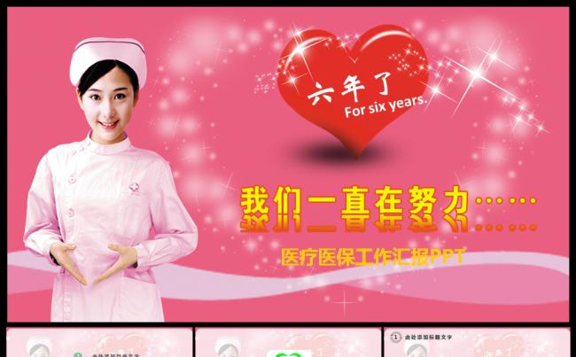 医保和新农合工作总结汇报模板缩略图