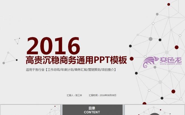 红灰色系列沉稳精美大气商务汇报类PPT模板缩略图