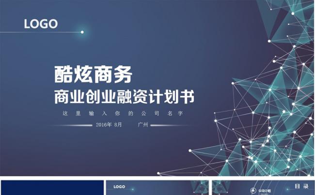 蓝色酷炫创业计划项目投资PPT模板缩略图
