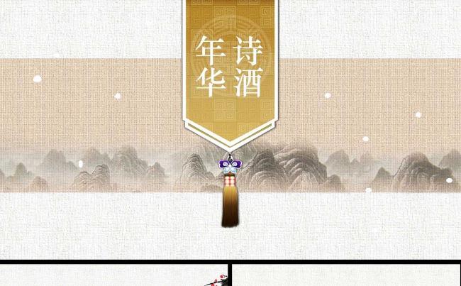 《诗酒趁年华》缩略图