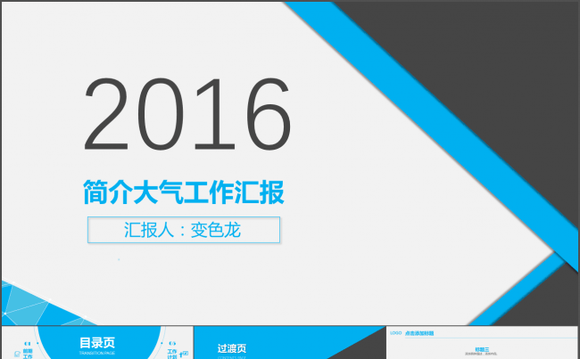 简介大气工作总结汇报PPT模板缩略图