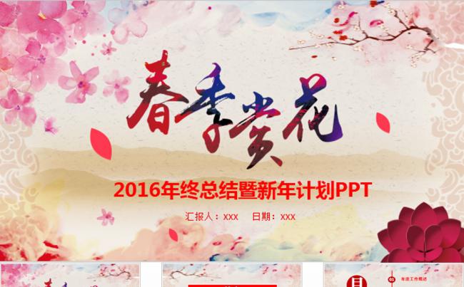 2016大气年终总结工作汇报动态PPT缩略图